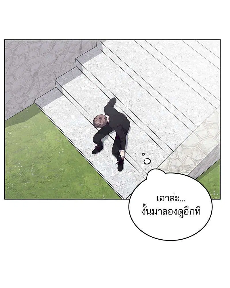 The Boy of Death ตอนที่ 12 หน้า 23