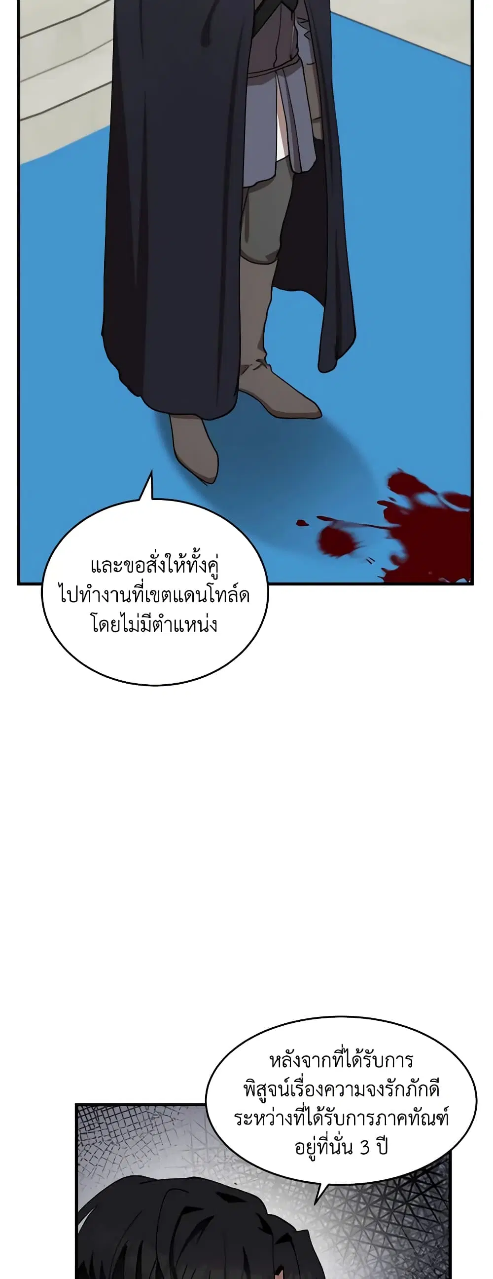 The Villainess Lives Again ตอนที่ 68 หน้า 36