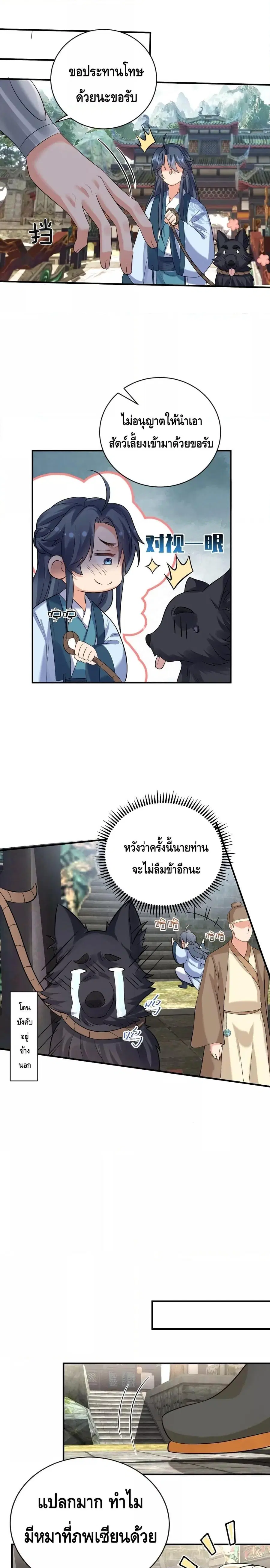 Am I Invincible ตอนที่ 108 หน้า 7
