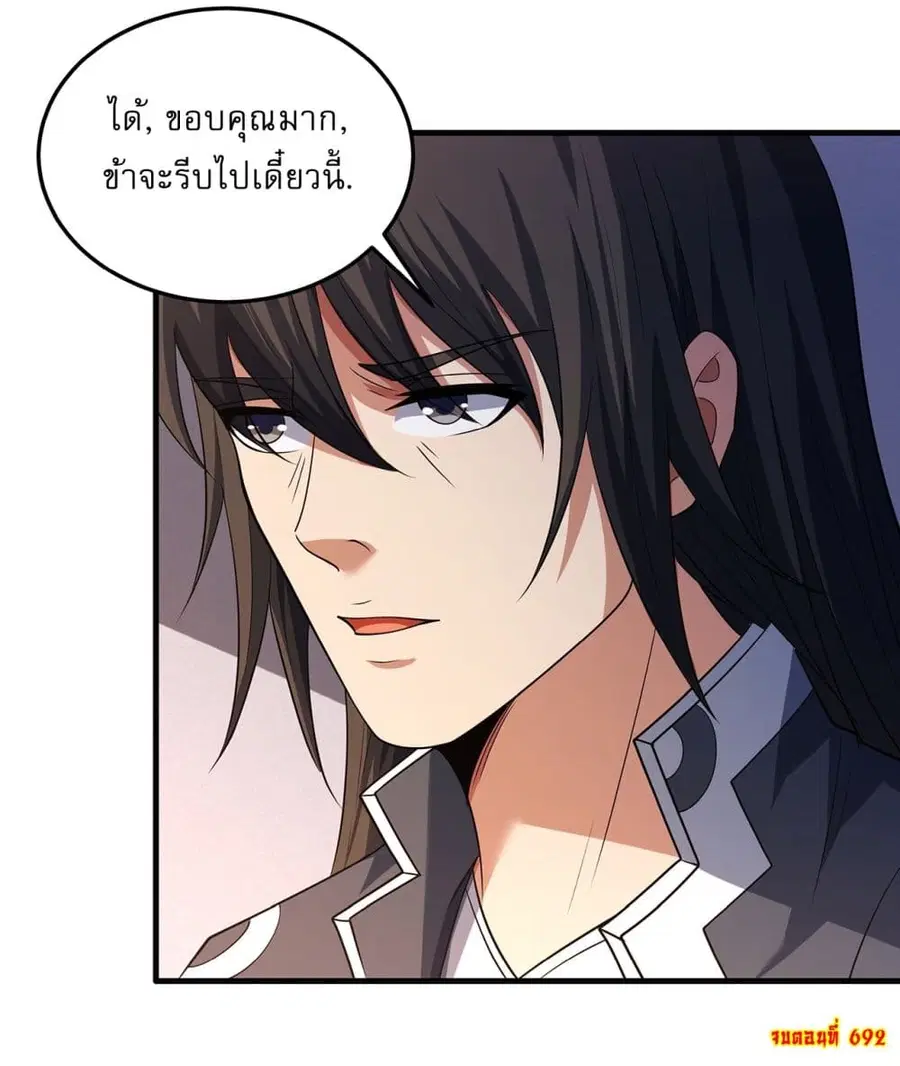 God of Martial Arts ตอนที่ 692 หน้า 26