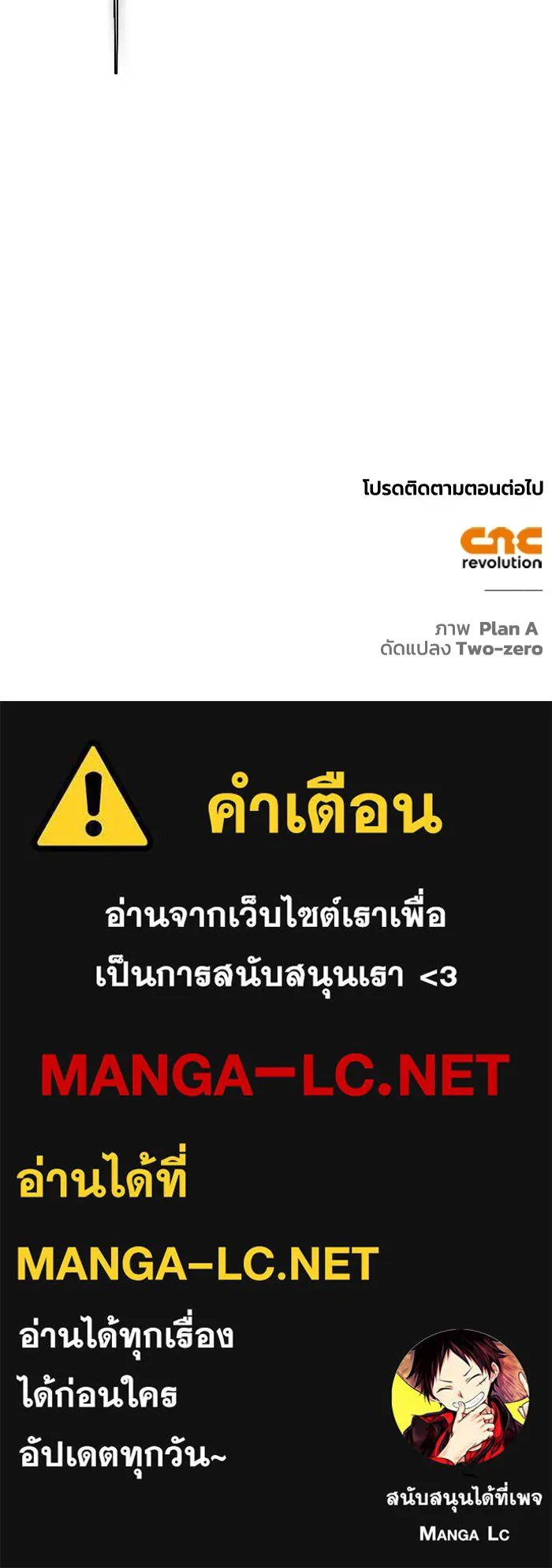 Superhuman Battlefield เกมของยอดมนุษย์ ตอนที่ 101 หน้า 151