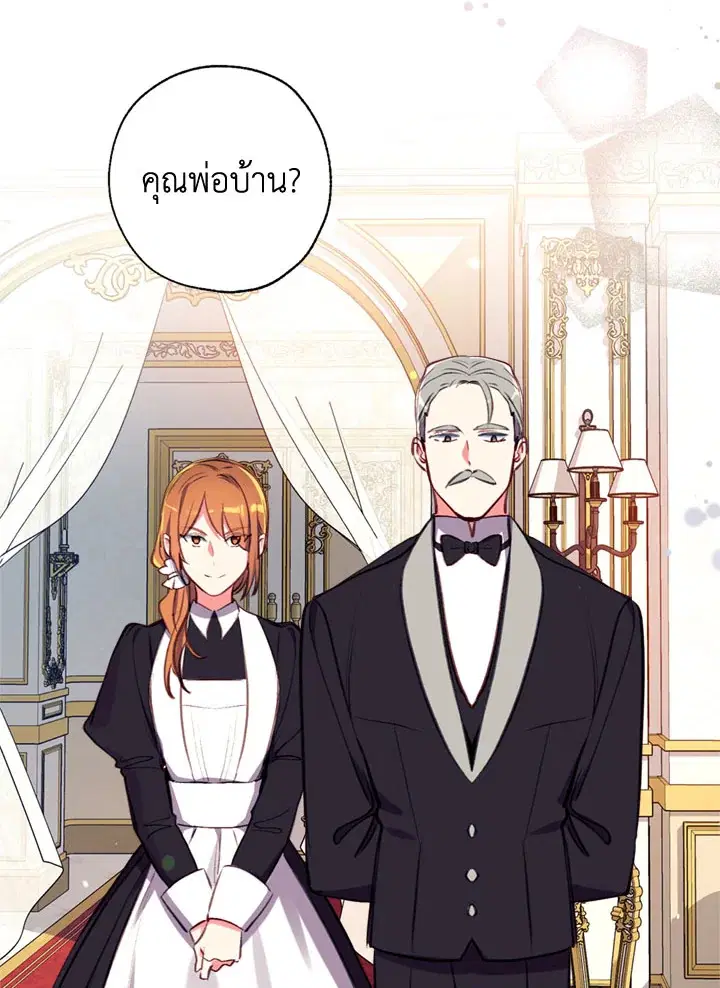 Can We Become a Family? ตอนที่ 14 หน้า 94