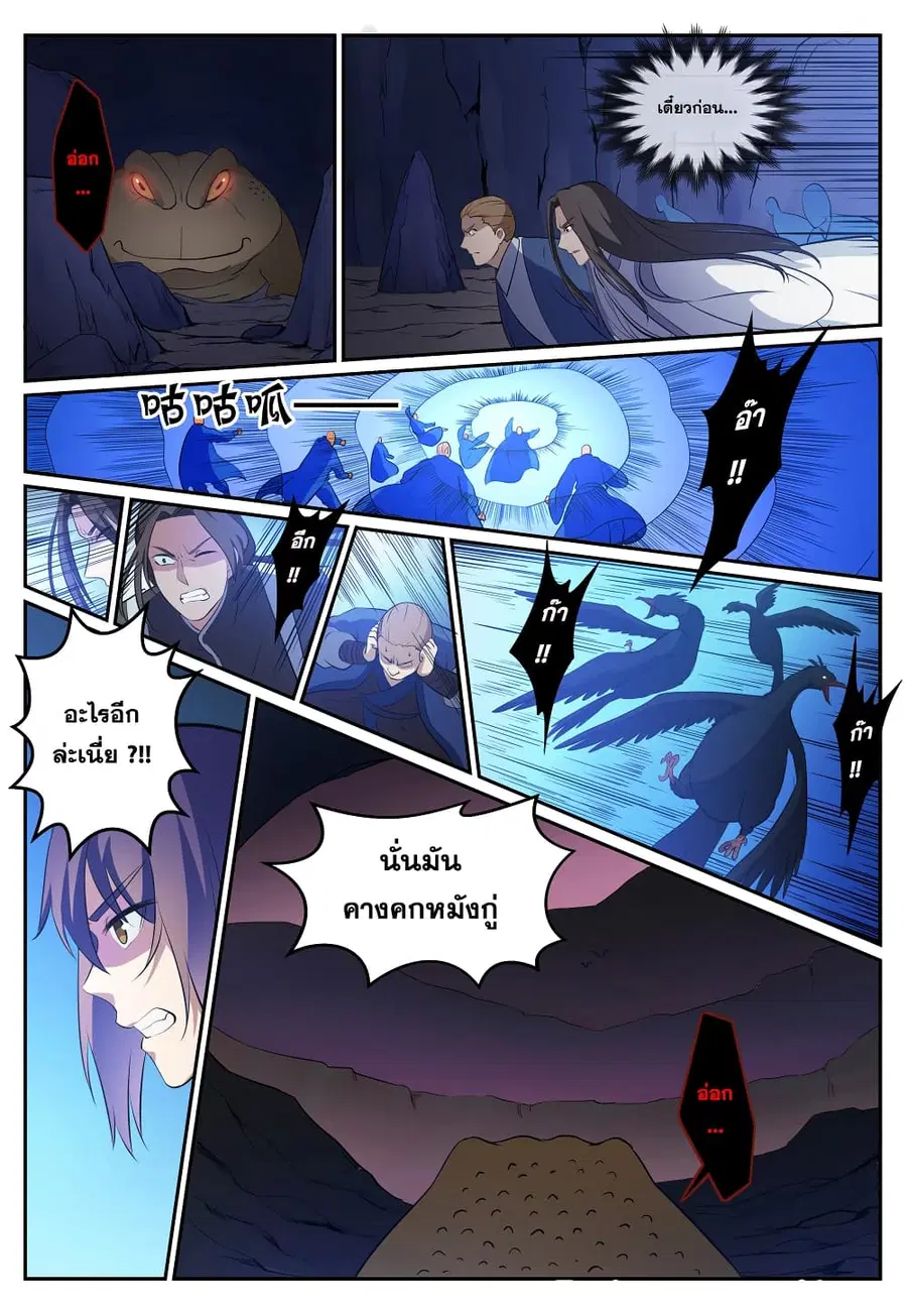 Bailian Chengshen ตอนที่ 276 หน้า 16