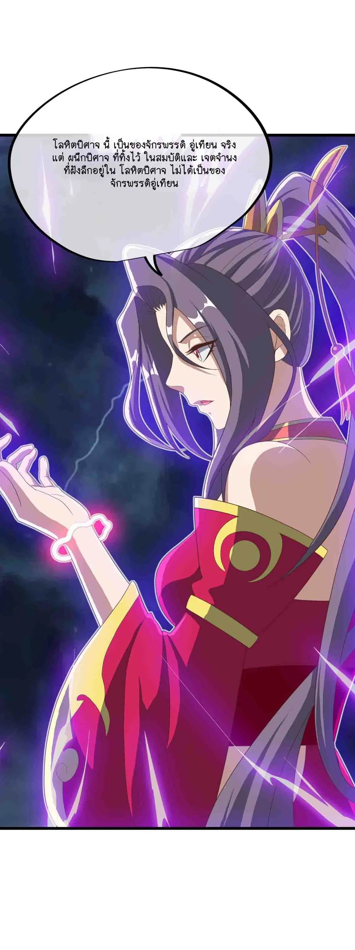Peerless Battle Spirit ตอนที่ 693 หน้า 51
