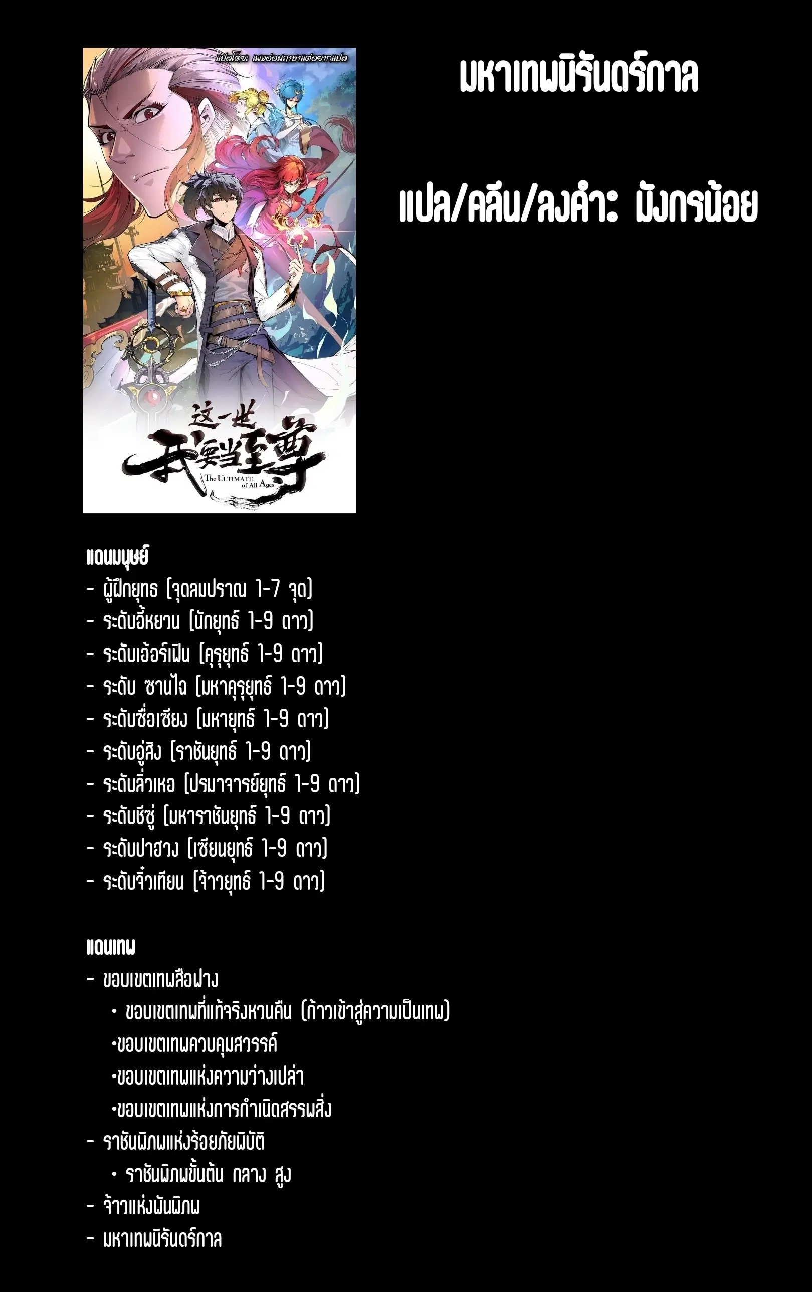 The Eternal Supreme ตอนที่ 331 หน้า 1