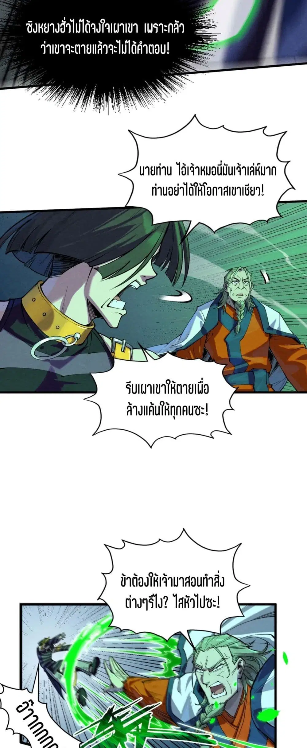 The Eternal Supreme ตอนที่ 198 หน้า 45