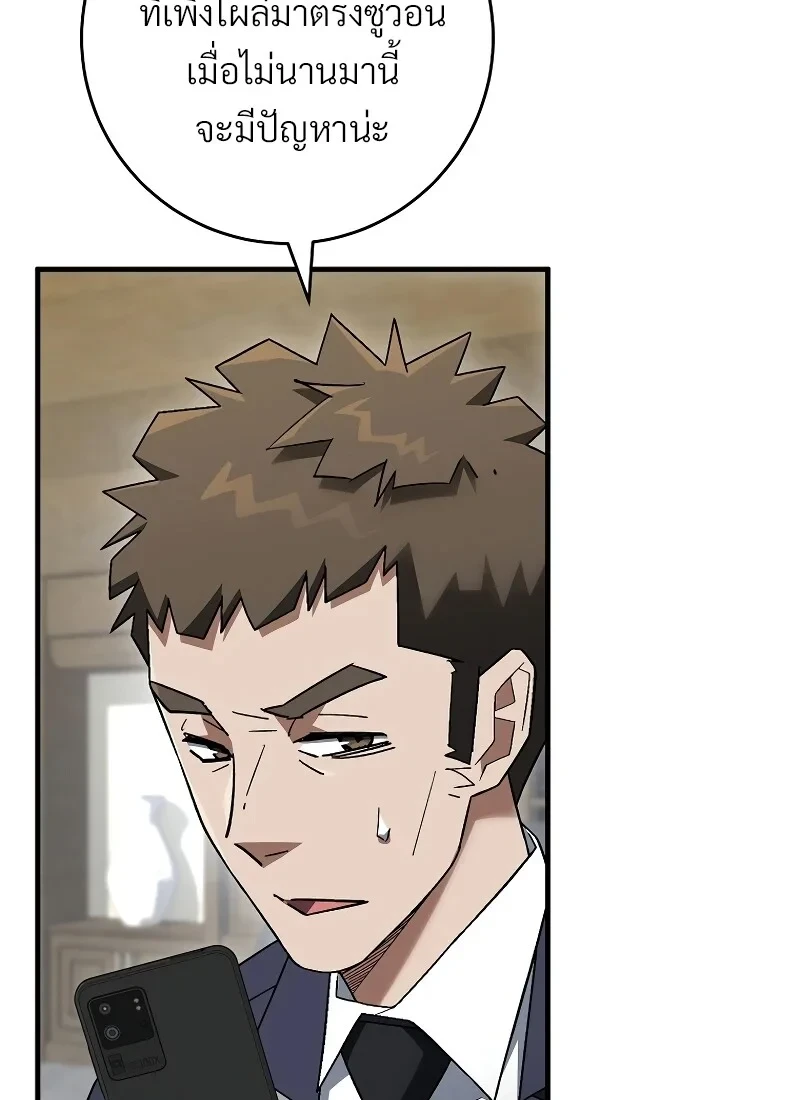 The Hero Returns ตอนที่ 114 หน้า 92