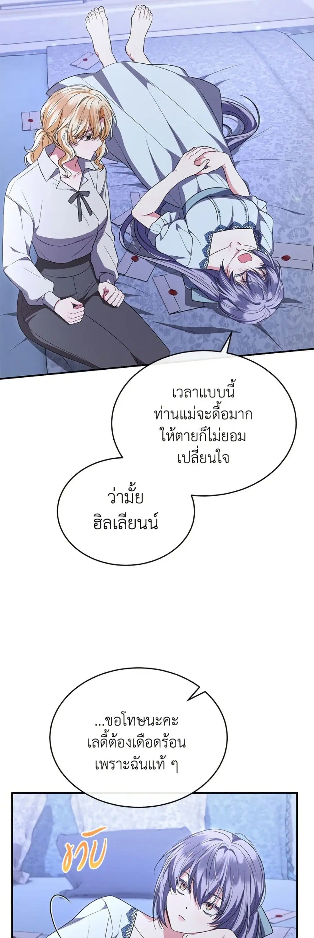 The Real Daughter Is Back ตอนที่ 150 หน้า 18