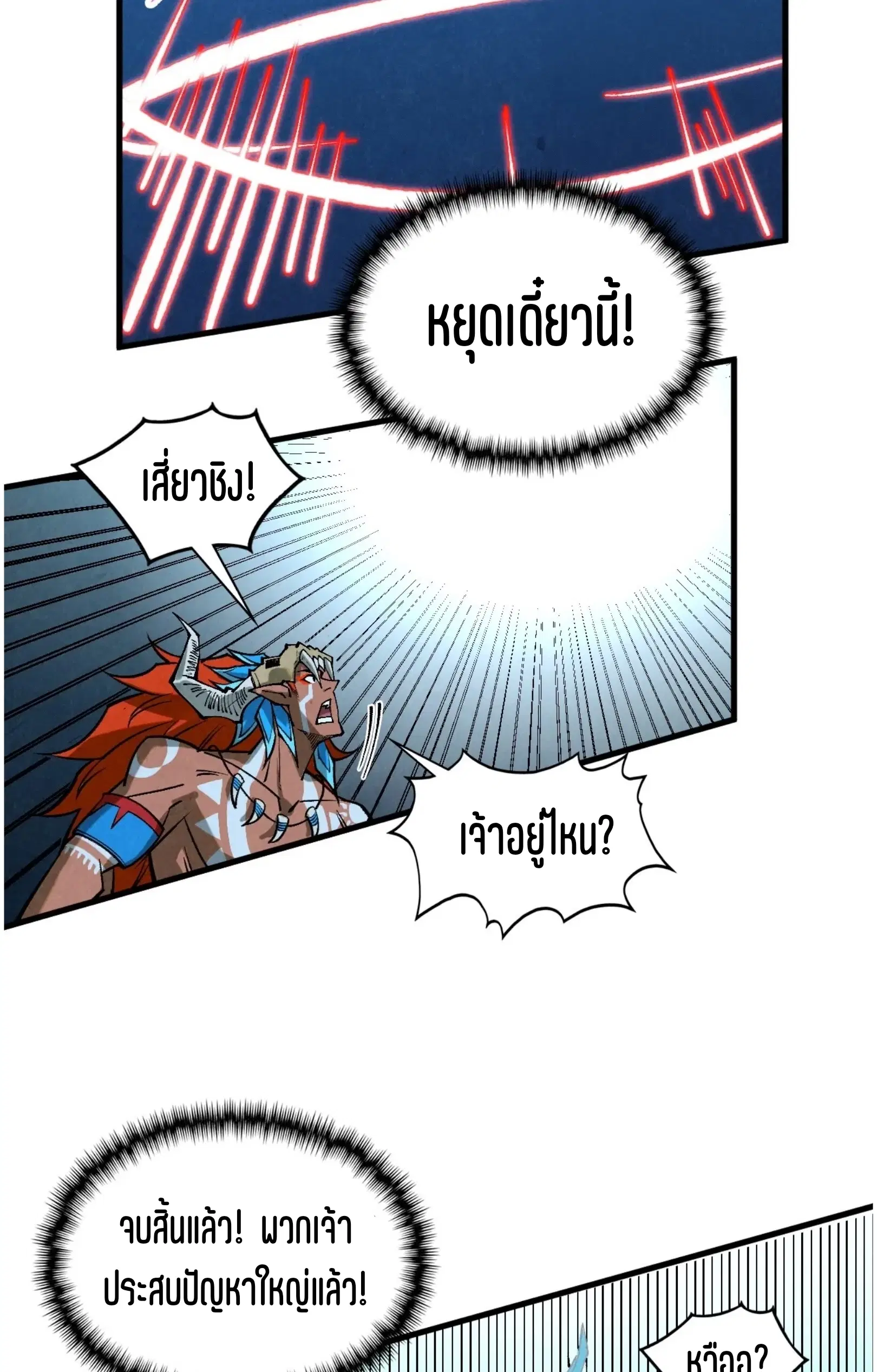 The Eternal Supreme ตอนที่ 358 หน้า 63