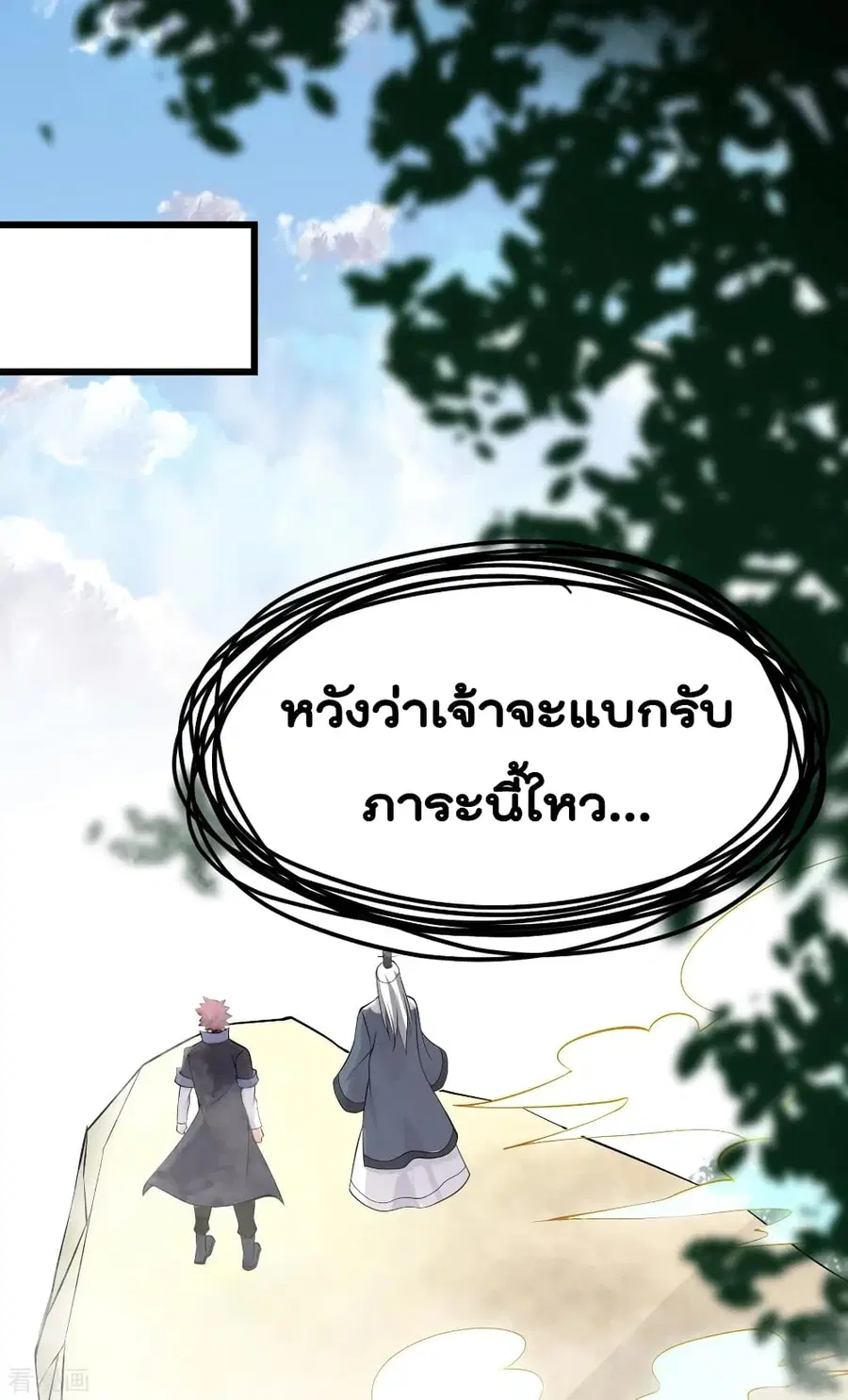 Immortal King of City ตอนที่ 155 หน้า 14