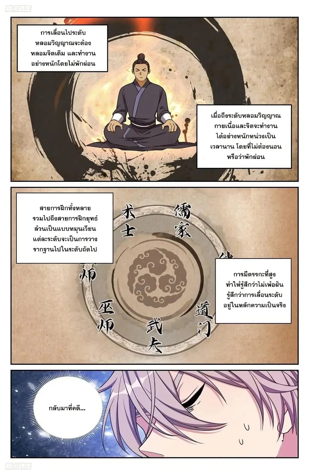 Nightwatcher ตอนที่ 238 หน้า 9
