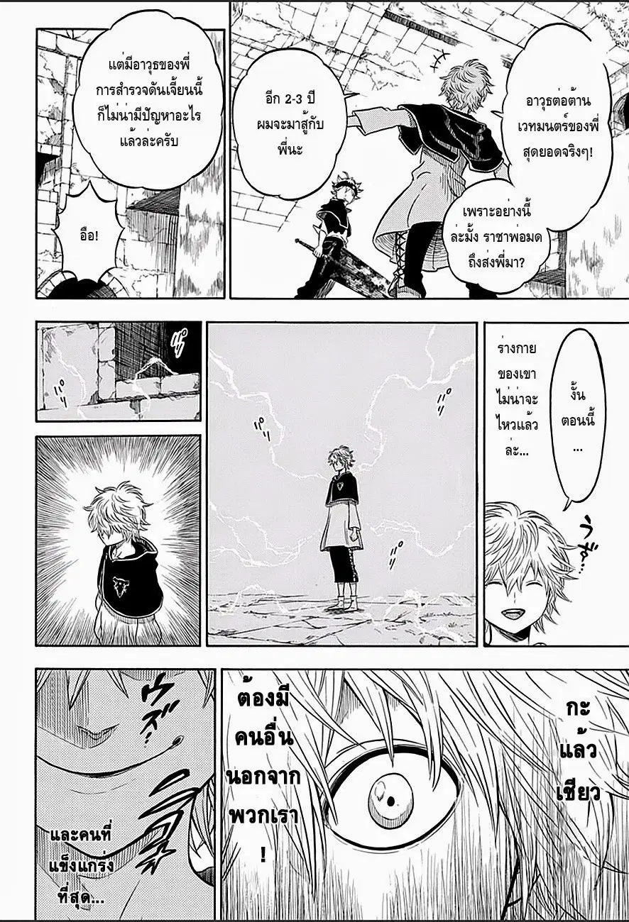 Black Clover ตอนที่ 11 หน้า 12