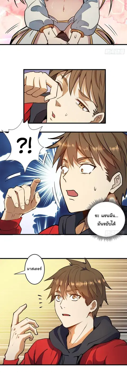 King Star Emperor ตอนที่ 2 หน้า 11