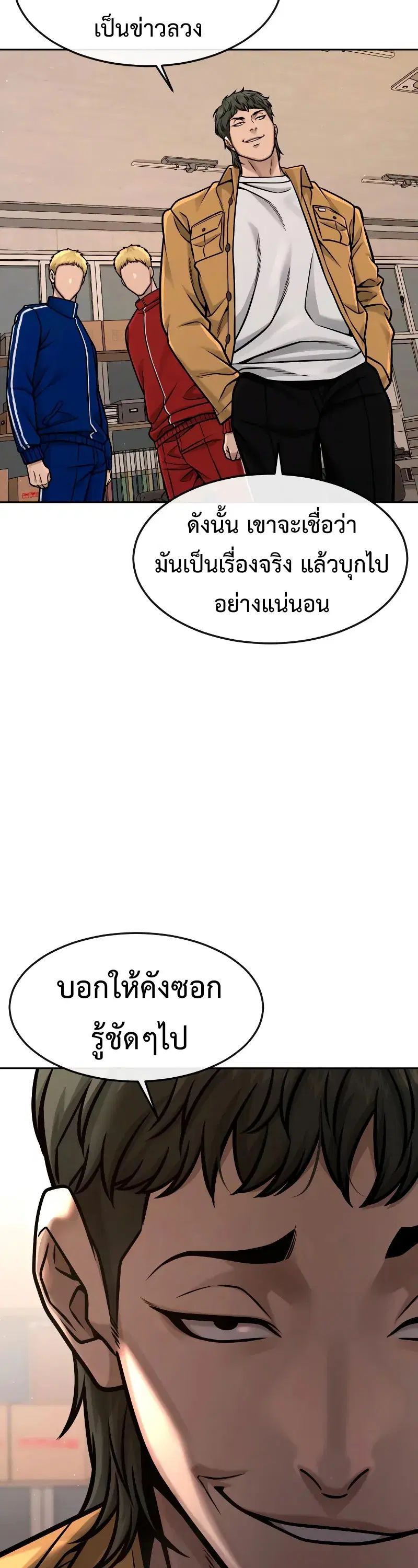 Quest Supremacy ตอนที่ 124 หน้า 24