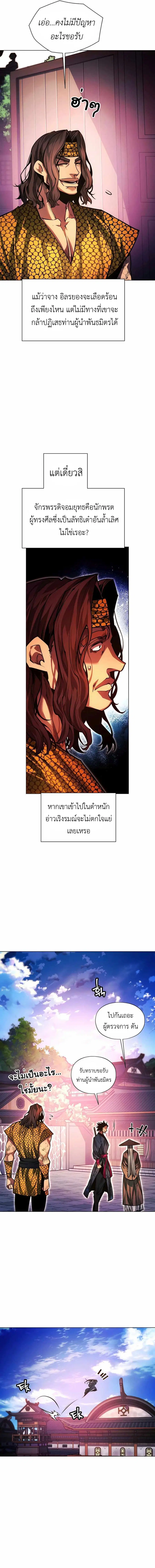 A Modern Man Who Got Transmigrated Into the Murim World ตอนที่ 65 หน้า 13