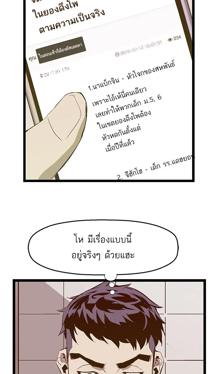 Weak Hero ตอนที่ 45 หน้า 35