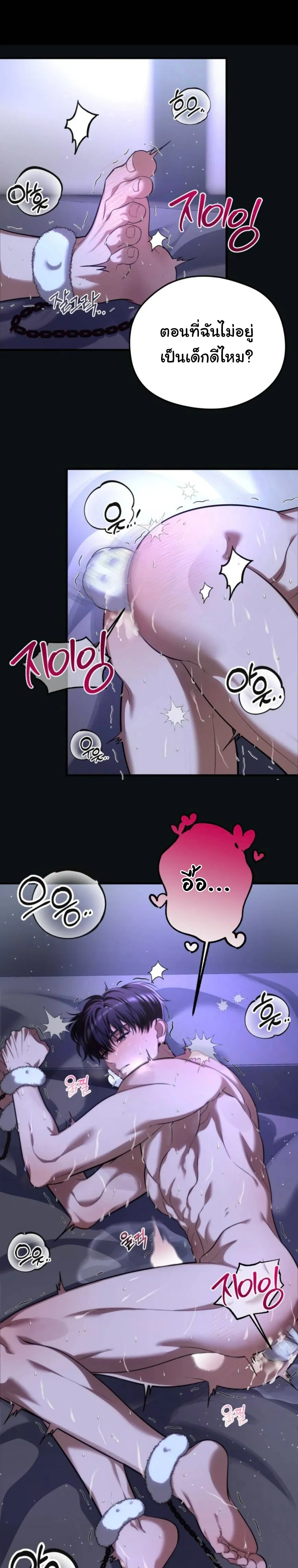 Stop It, Stop!! – หยุดนะ หยุด!! ตอนที่ 2 หน้า 23
