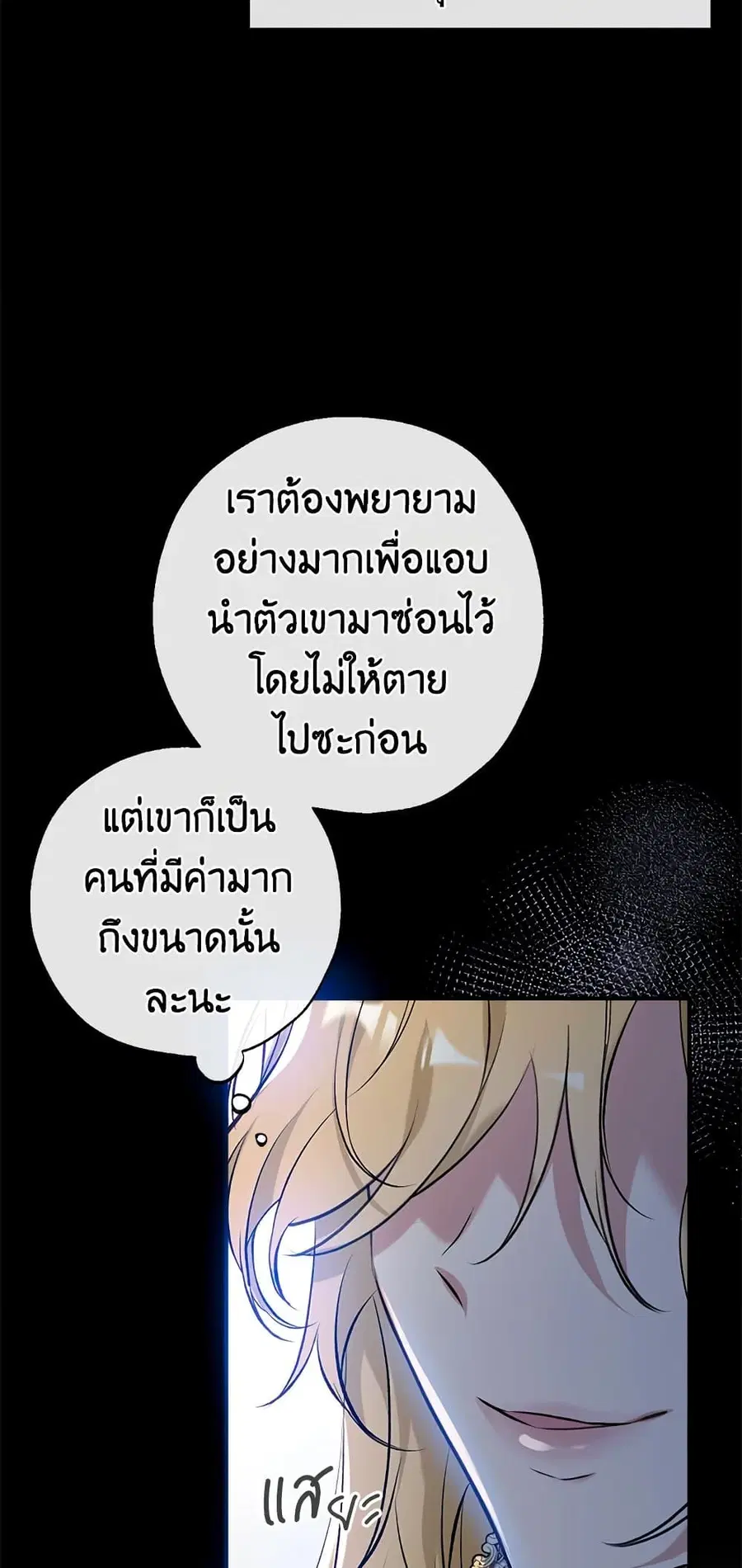 Can We Become a Family? ตอนที่ 46 หน้า 10
