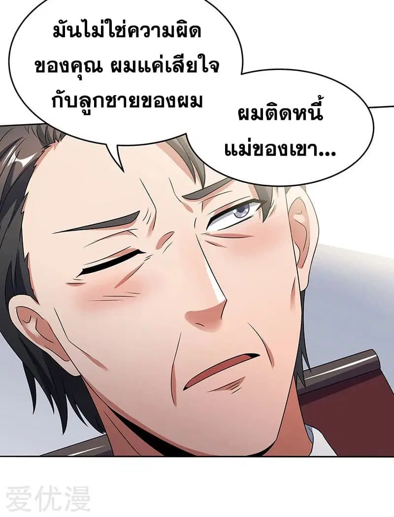The Super Doctor From 2089 ตอนที่ 34 หน้า 13