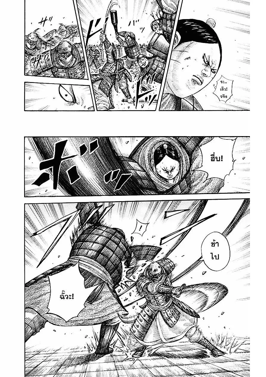 Kingdom ตอนที่ 336 หน้า 11