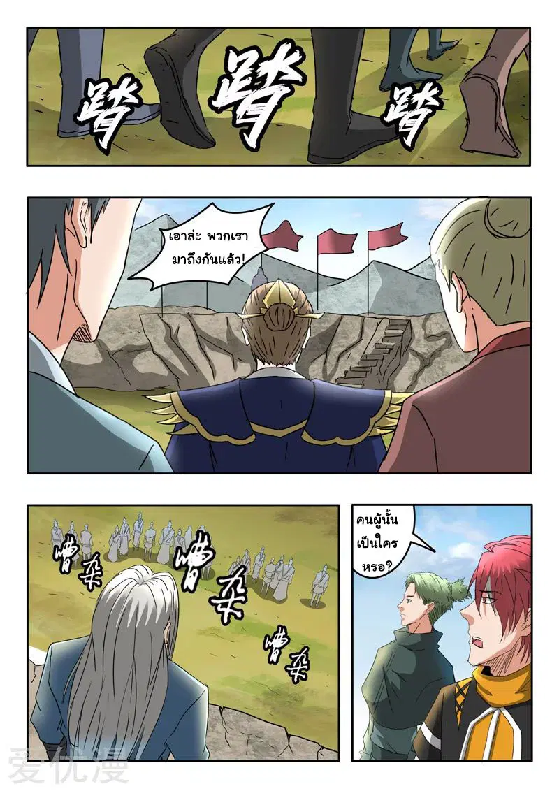 Martial Master ตอนที่ 305 หน้า 8
