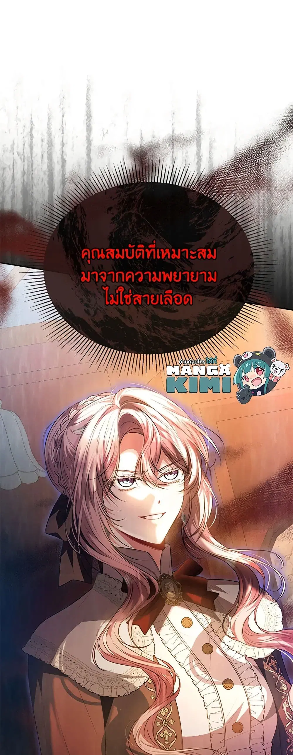 The Real Daughter Is Back ตอนที่ 70 หน้า 26