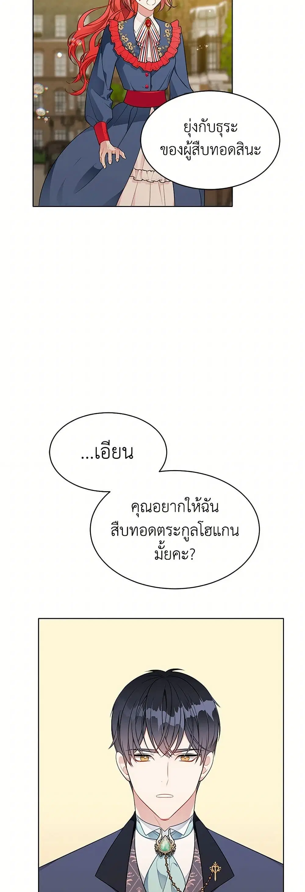 The Detective Of Muiella ตอนที่ 154 หน้า 21