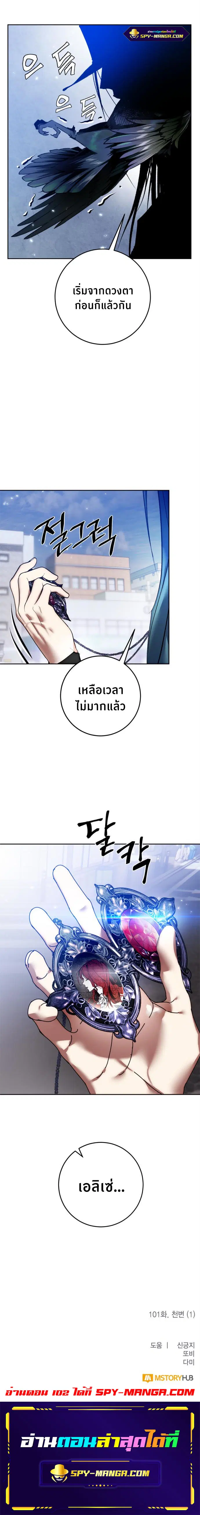 Return to Player ตอนที่ 101 หน้า 11