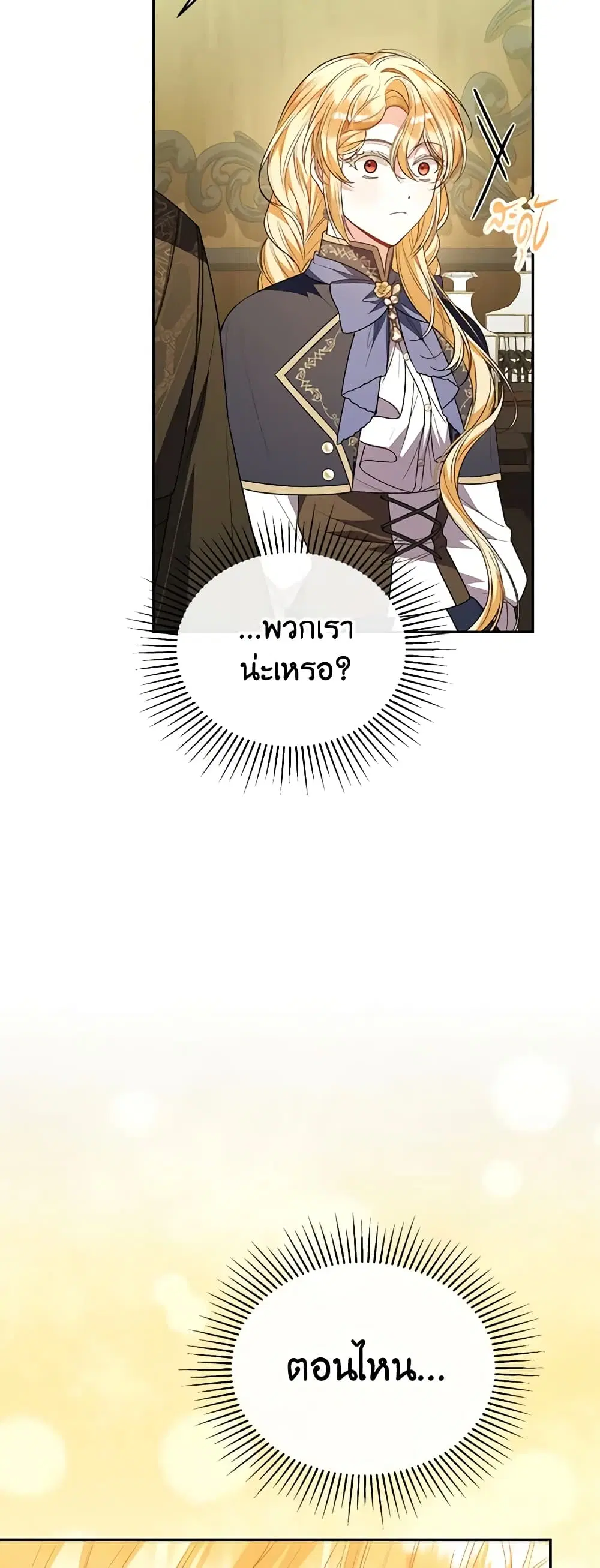 The Real Daughter Is Back ตอนที่ 89 หน้า 24