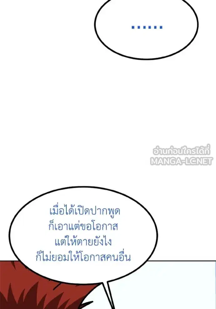 King of the Octagon ตอนที่ 182 หน้า 86