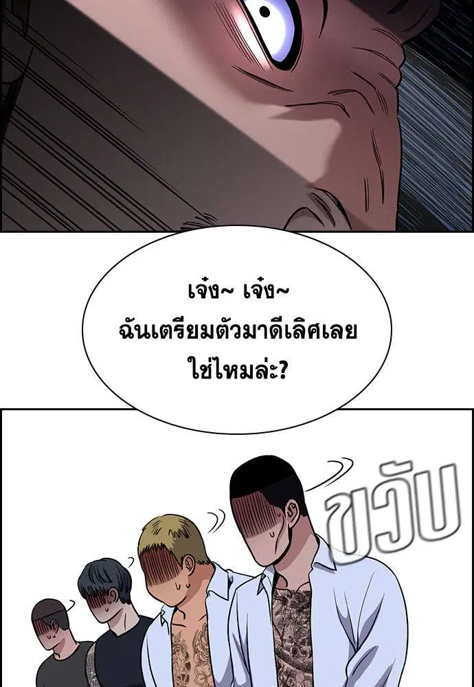 True Education ตอนที่ 144 หน้า 95