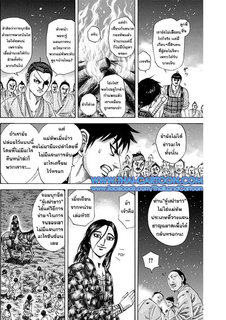Kingdom ตอนที่ 190 หน้า 6