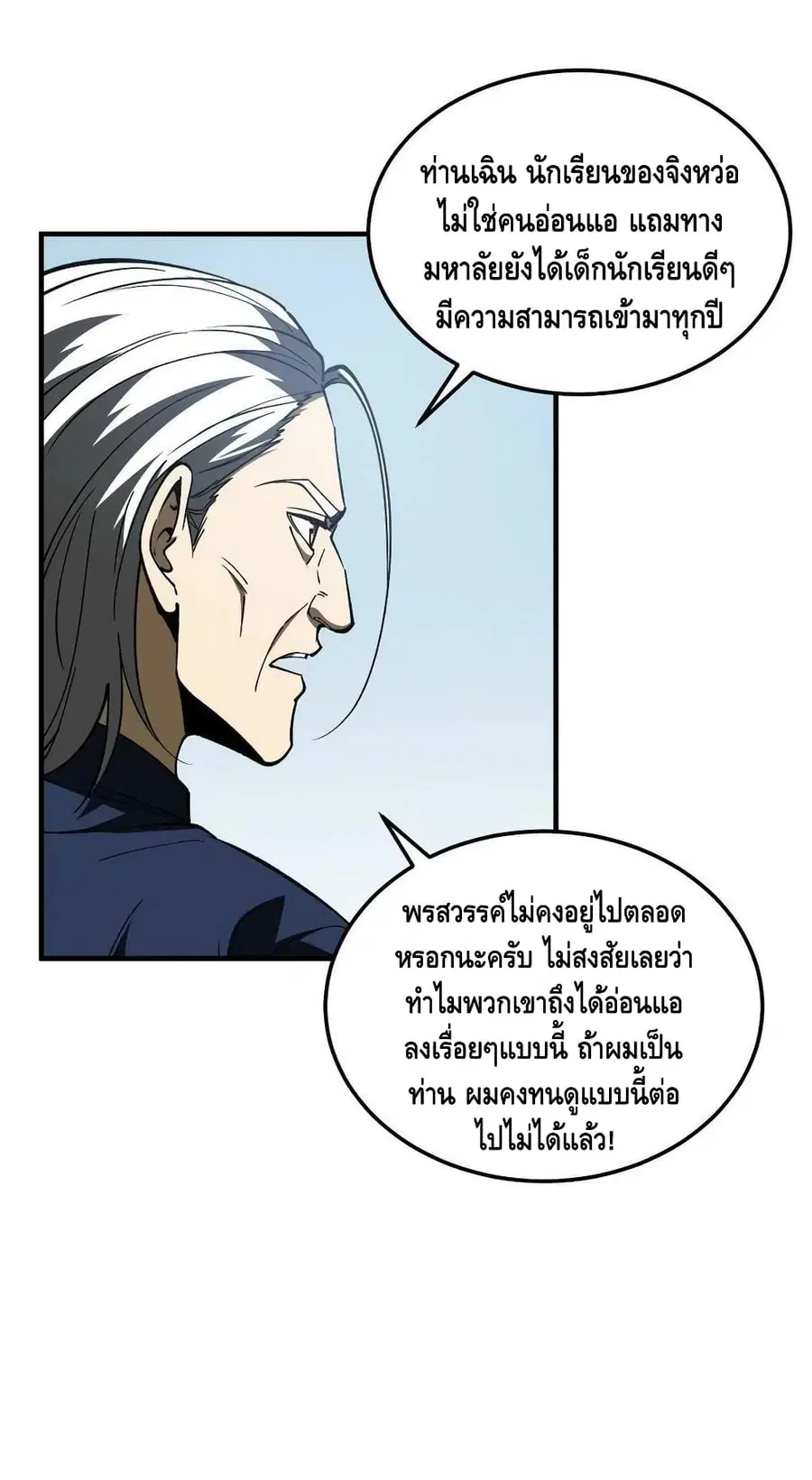 Global Martial Arts ตอนที่ 165 หน้า 52