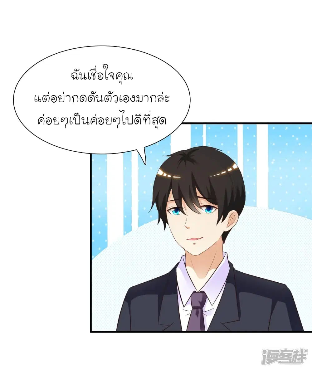 The Strongest Peach Blossom ตอนที่ 70 หน้า 14