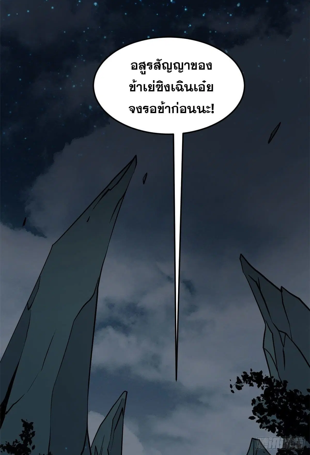 All Hail the Sect Leader ตอนที่ 118 หน้า 37