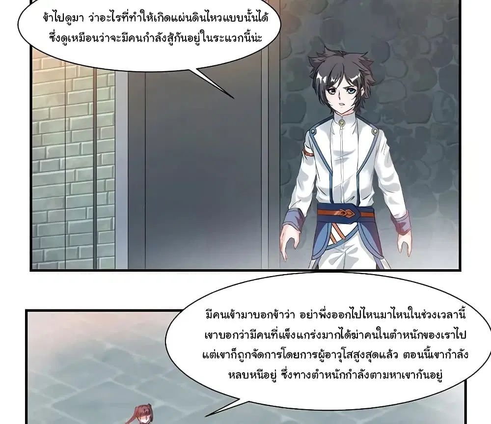 Nine Sun God King ตอนที่ 70 หน้า 13