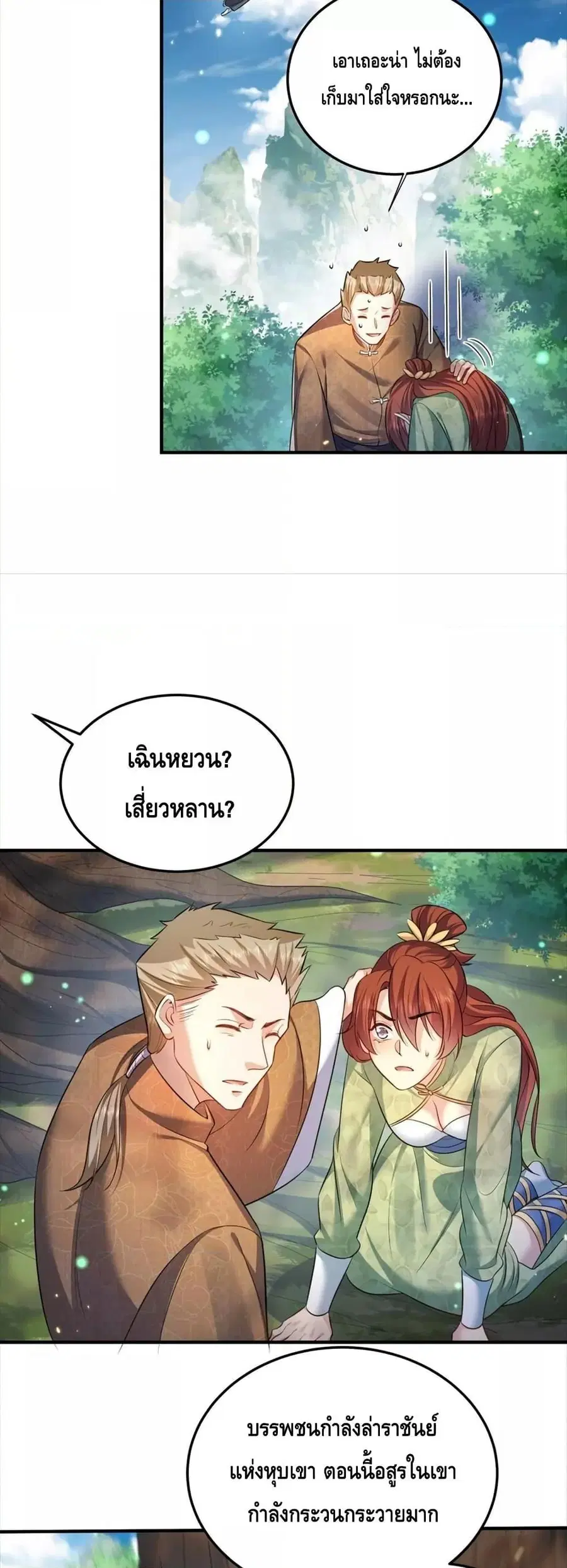 Am I Invincible ตอนที่ 157 หน้า 7