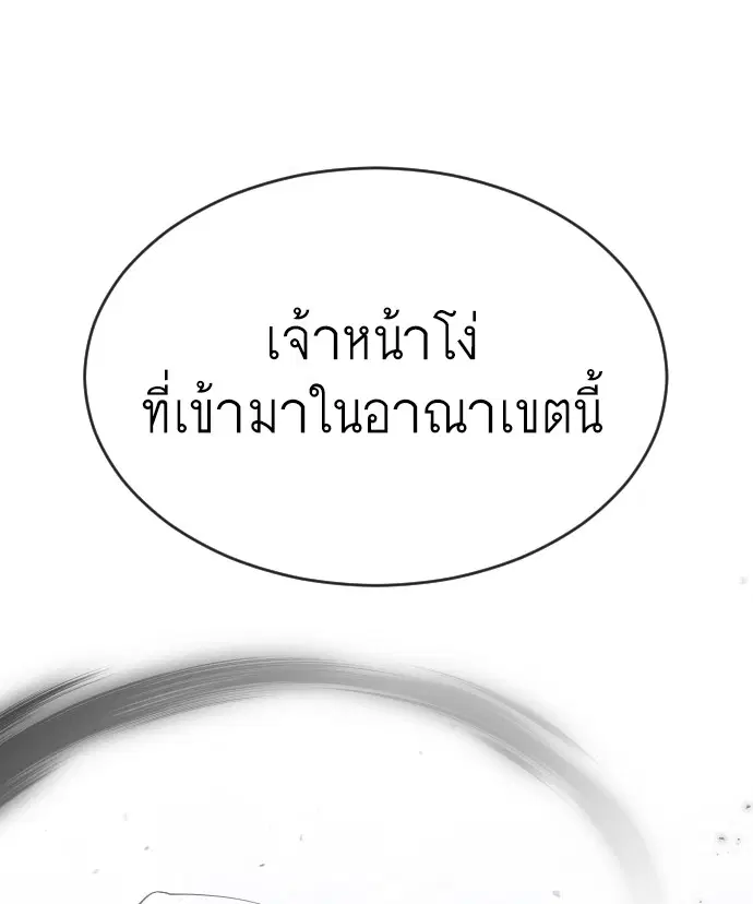 Superhuman Era ตอนที่ 136 หน้า 5