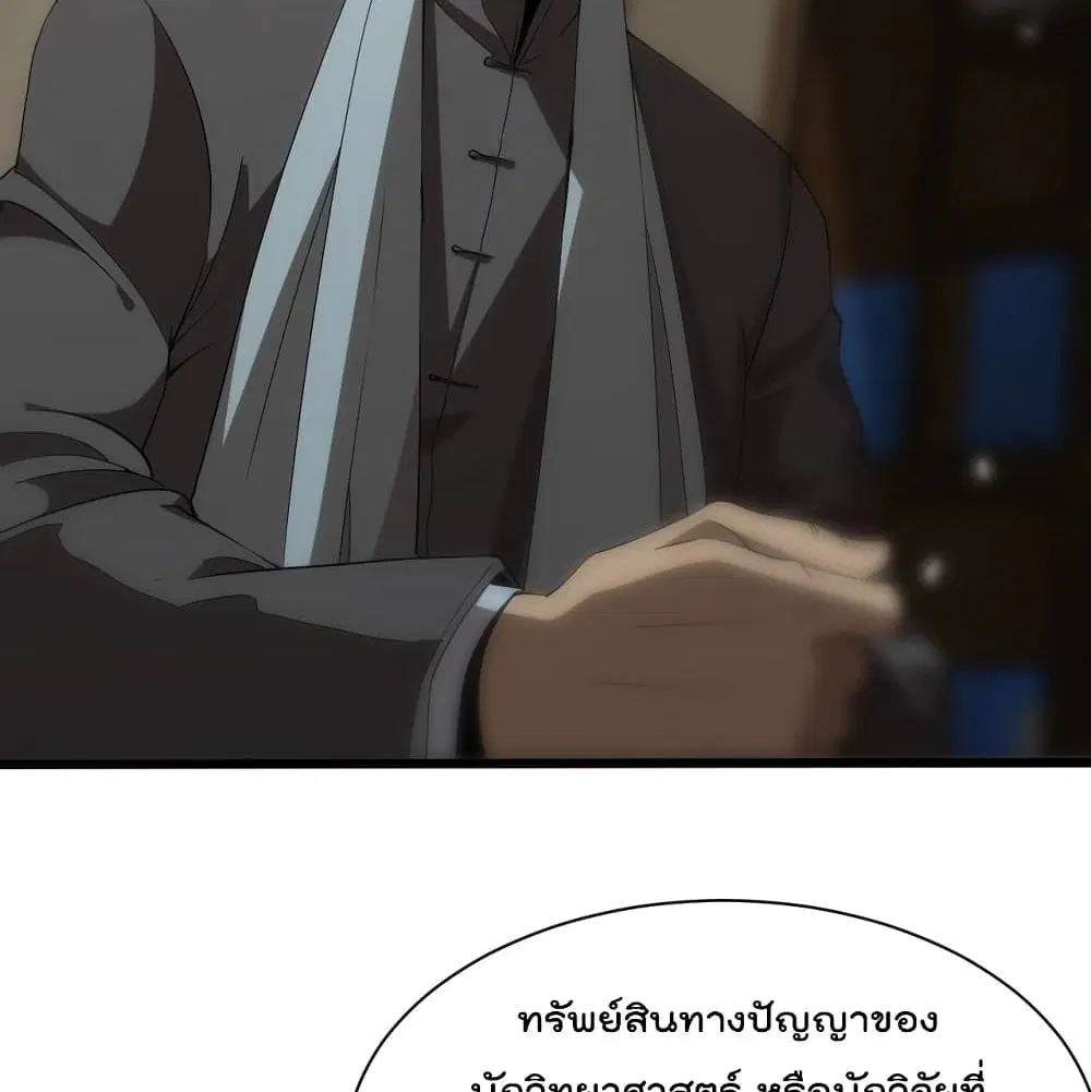 World’s Apocalypse Online ตอนที่ 39 หน้า 64