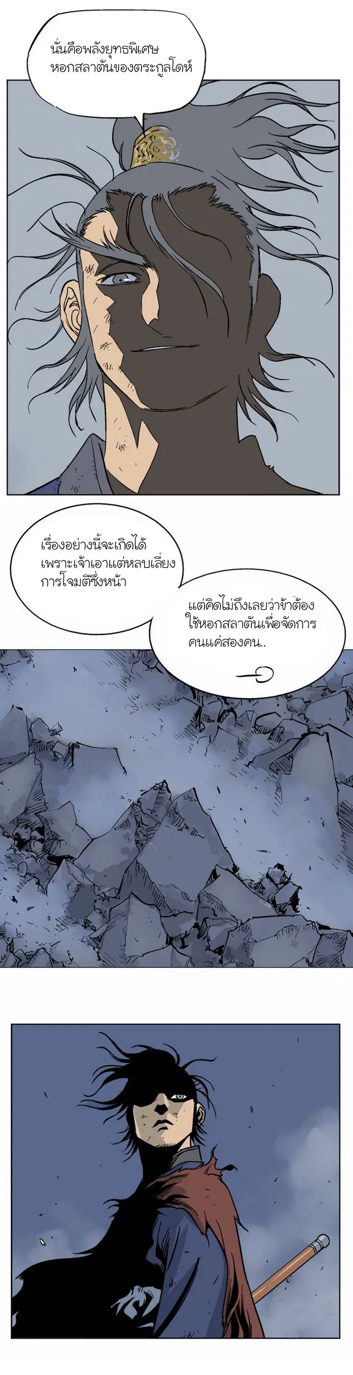 Gosu ตอนที่ 47 หน้า 31