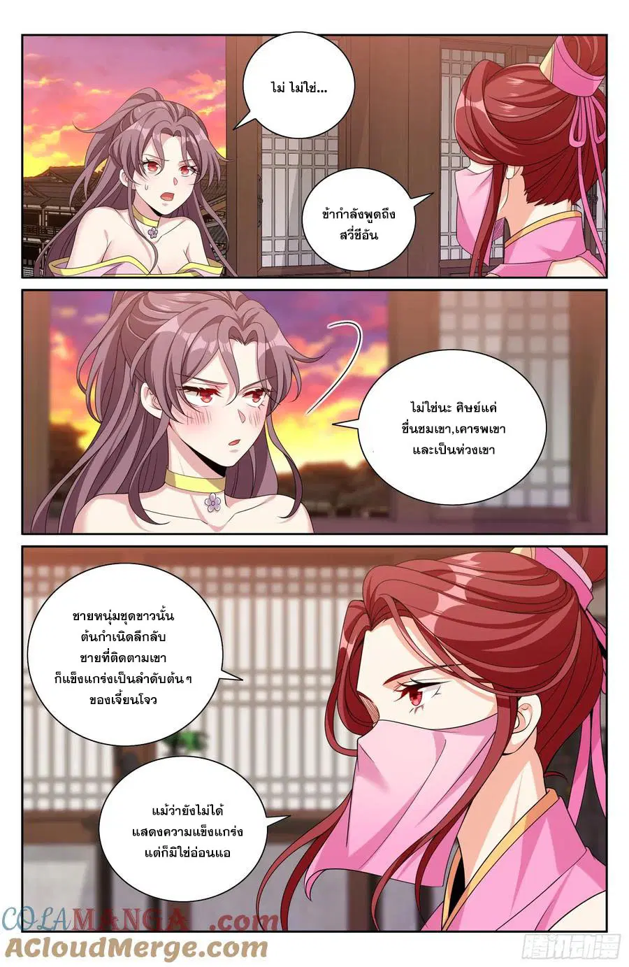 Nightwatcher ตอนที่ 497 หน้า 16