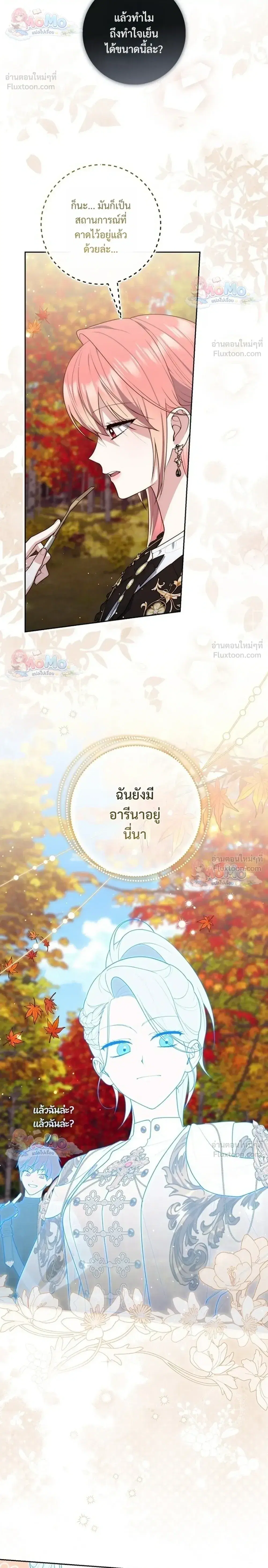 Fortune-Telling Lady ตอนที่ 163 หน้า 20