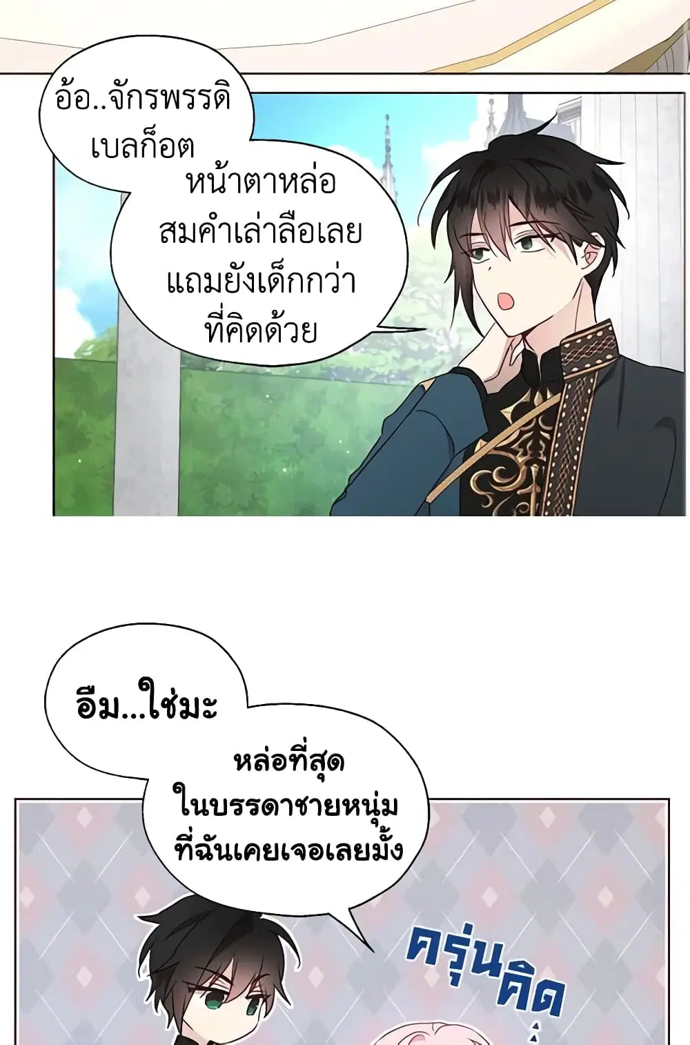 Seduce the Villain’s Father ตอนที่ 61 หน้า 18