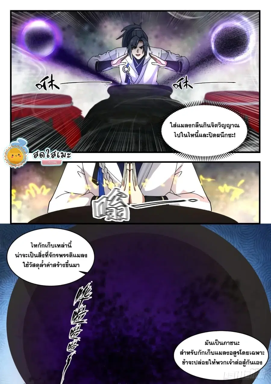 Martial Peak ตอนที่ 1776 หน้า 12