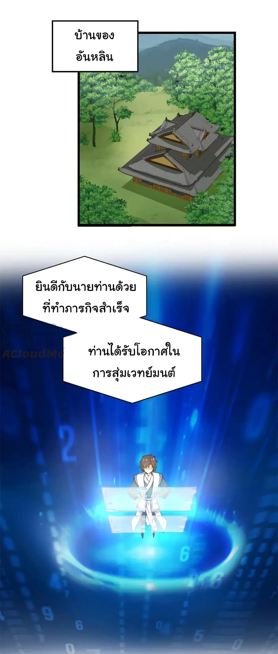 I might be A Fake Fairy ตอนที่ 243 หน้า 11