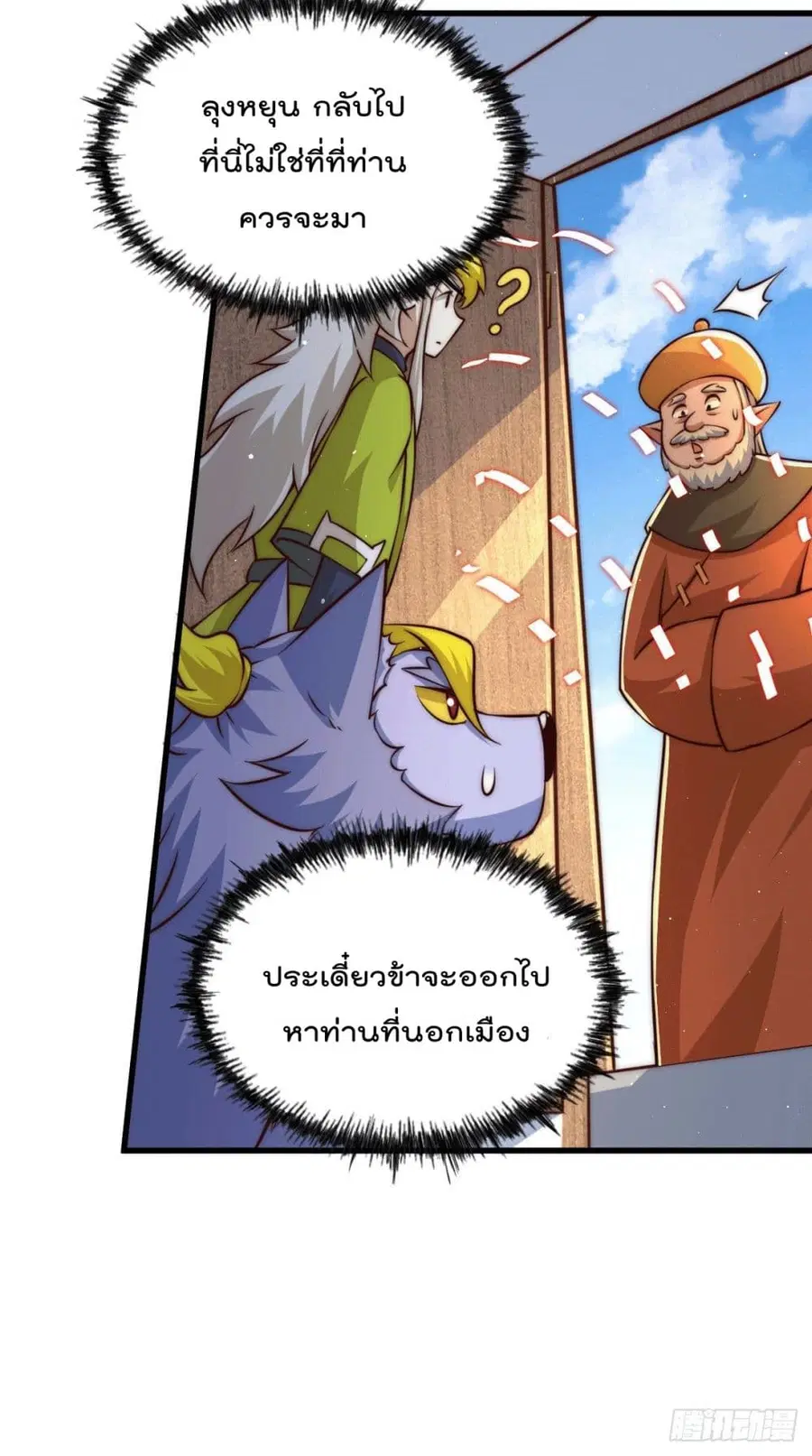 Who is your Daddy ตอนที่ 62 หน้า 16