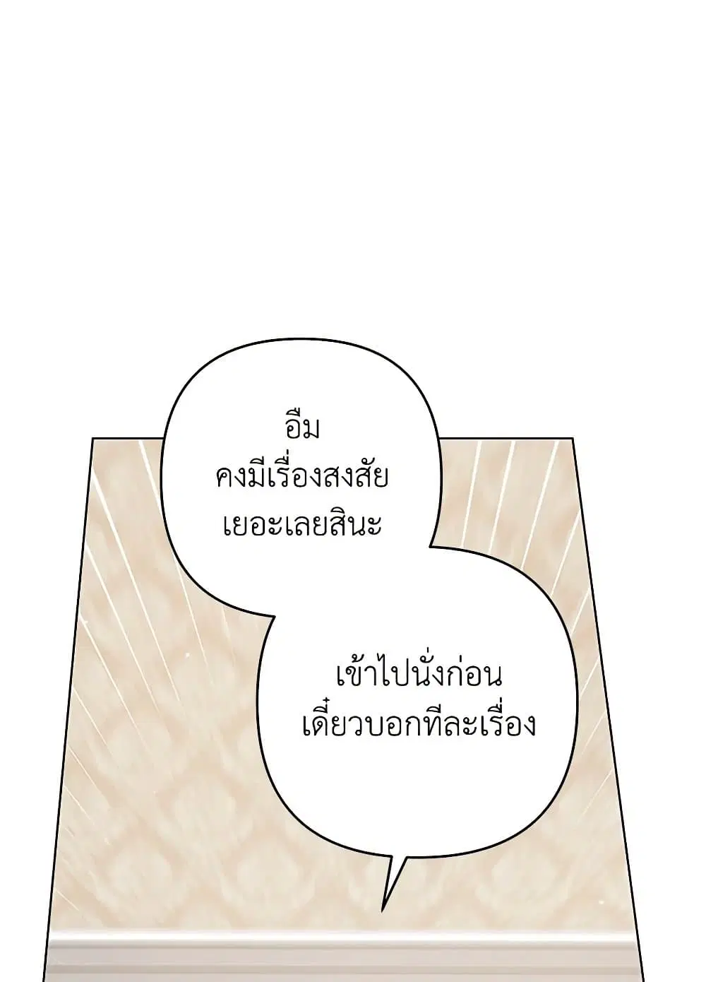 What It Means to Be You ตอนที่ 139 หน้า 77