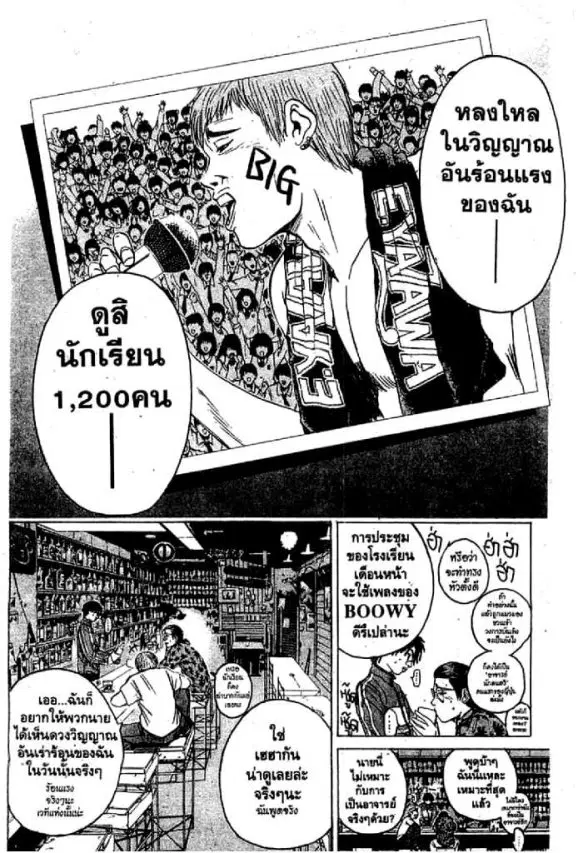 GTO : Great Teacher Onizuka ตอนที่ 53 หน้า 4