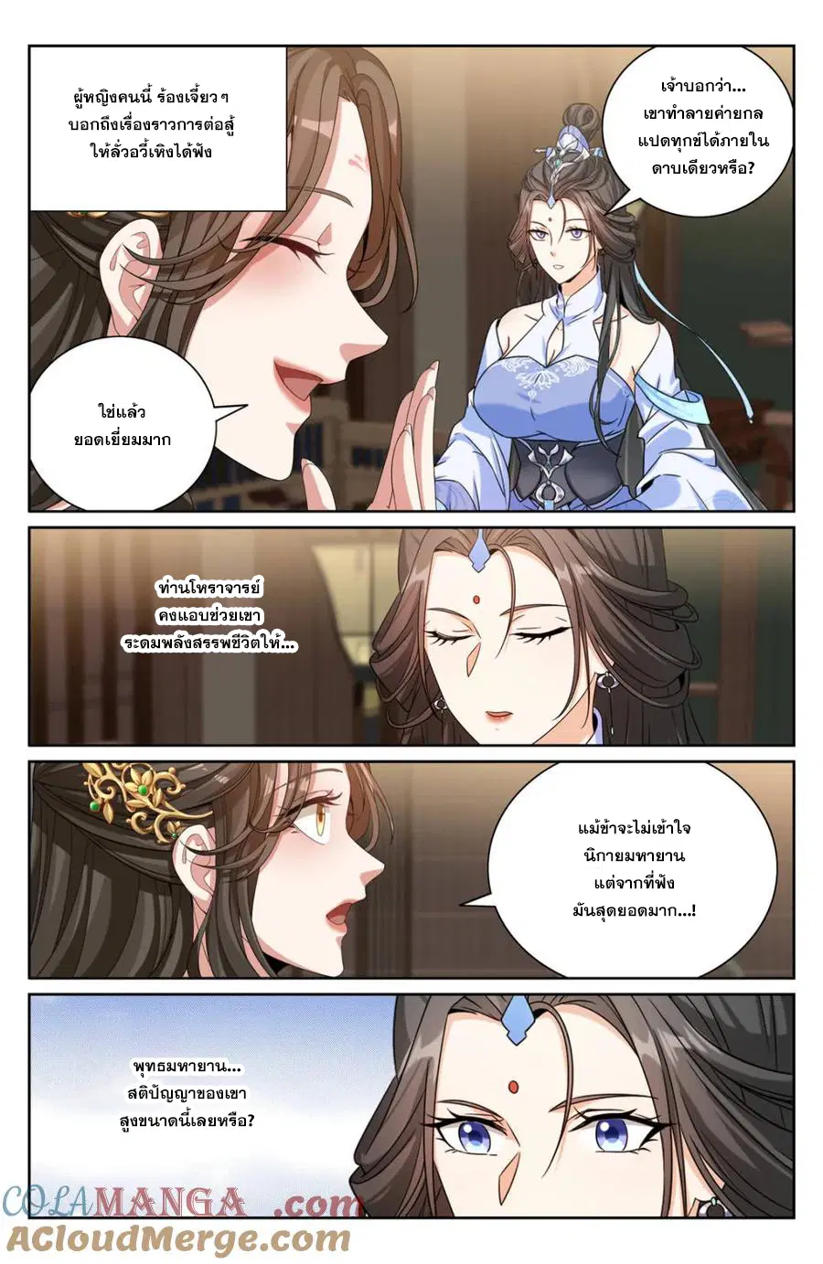Nightwatcher ตอนที่ 374 หน้า 11