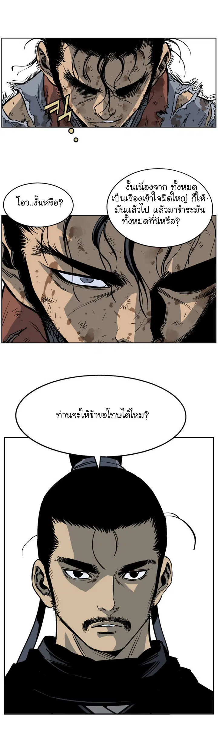 Gosu ตอนที่ 27 หน้า 28